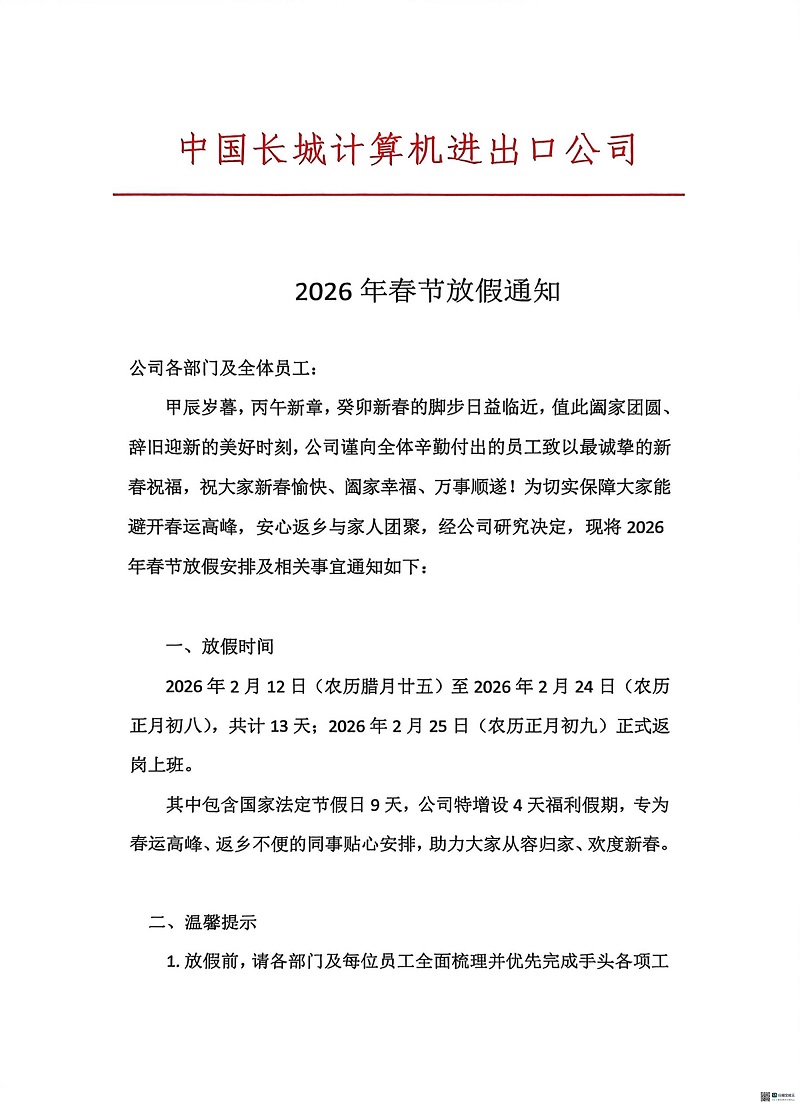 �й����Ǽ���������ڹ�˾2026�괺�ڷż�֪ͨ